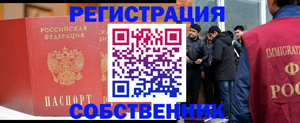 прописка для школы в Сунже